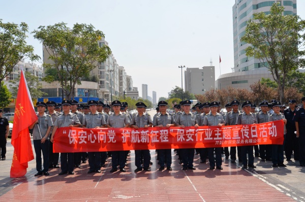 用忠誠擔(dān)當(dāng)譜寫新時(shí)代平安答卷 ——開封市保安服務(wù)有限公司開展2023年保安主題宣傳日活動(dòng)